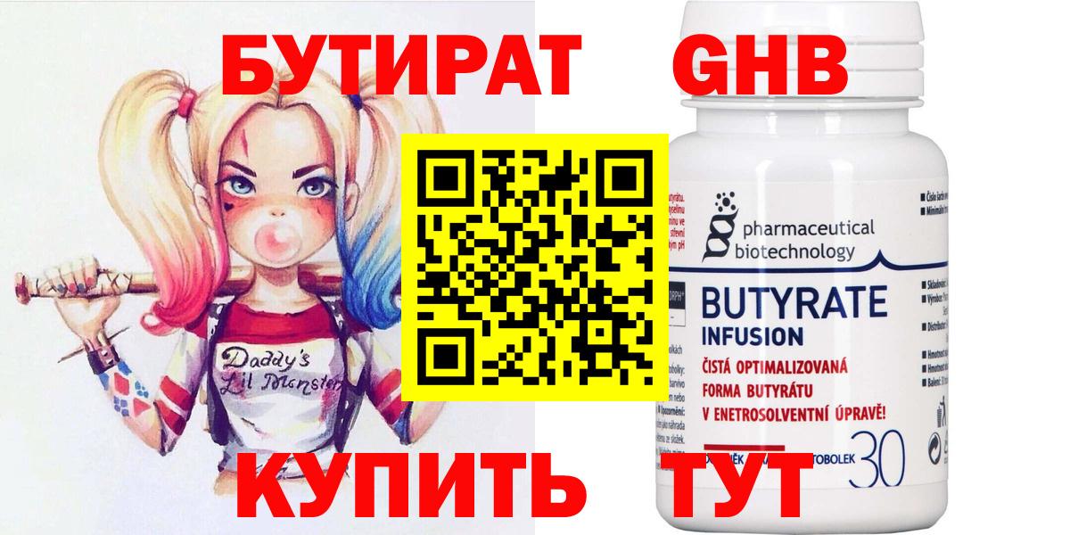 Бутират вода Кстово