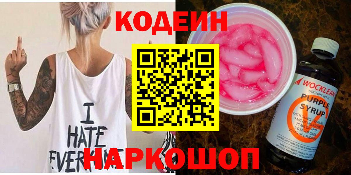 Codein Purple Drank Кстово