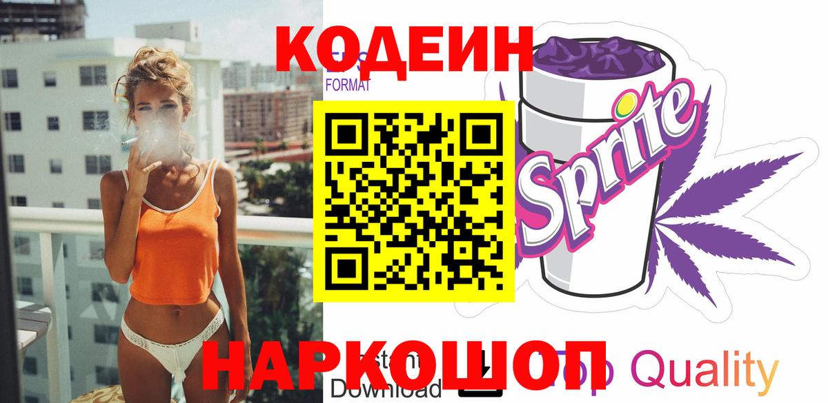 Кодеиновый сироп Lean Purple Drank  Кодеиновый сироп Lean напиток Lean (лин)  Кстово  Вход с VPN 