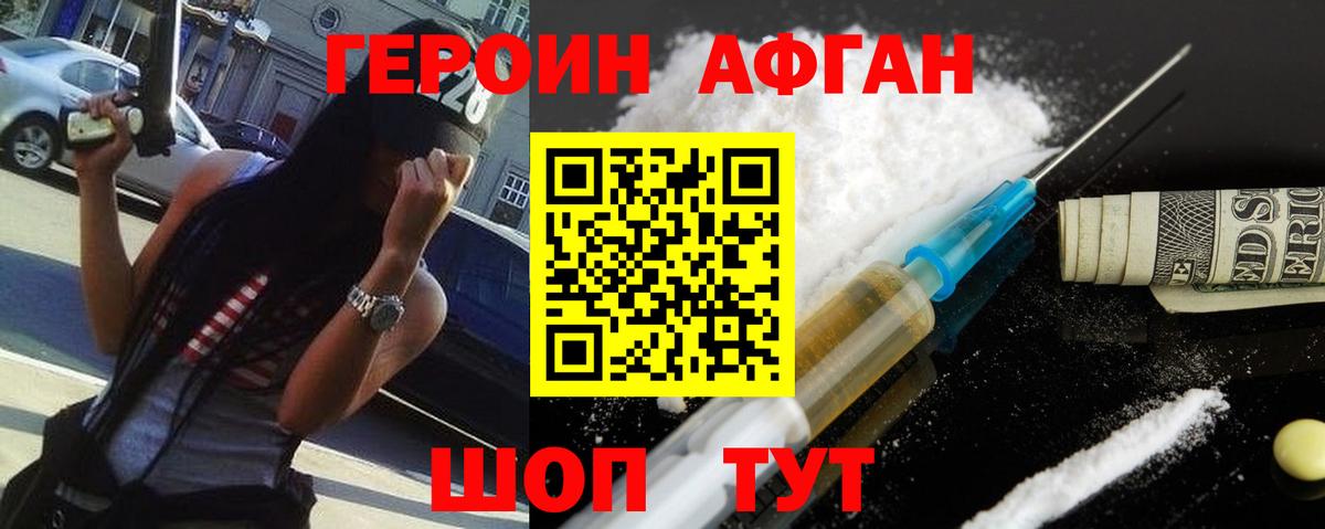 Героин хмурый Кстово