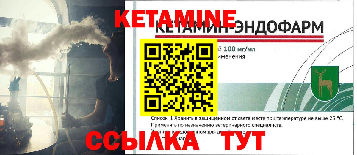 Кетамин VHQ Кстово